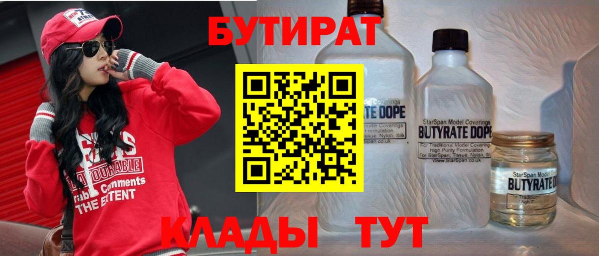 Бутират оксана Кингисепп