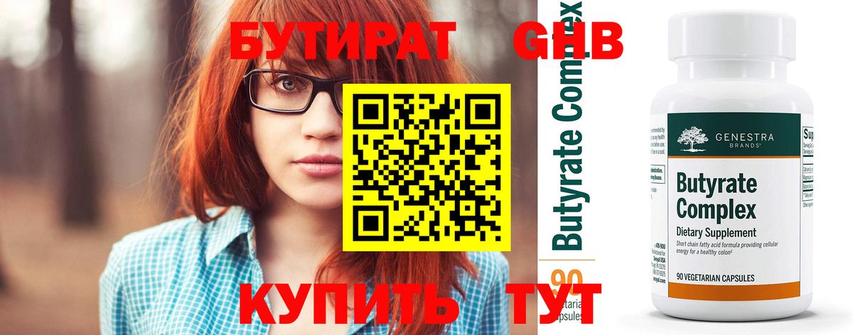БУТИРАТ 1.4BDO  Вход с VPN  Кингисепп 