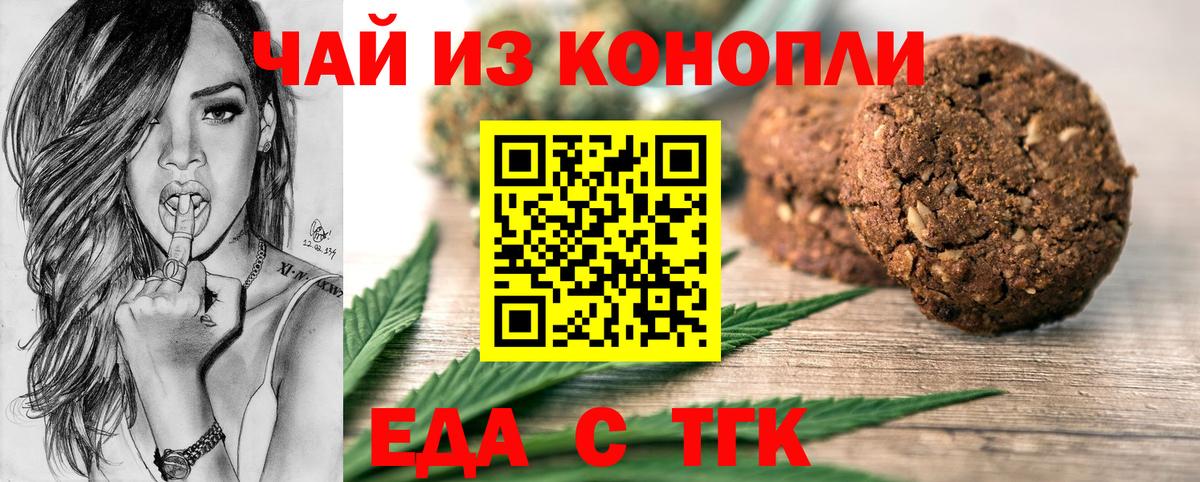 Печенье с ТГК конопля  Вход с VPN  Кингисепп 