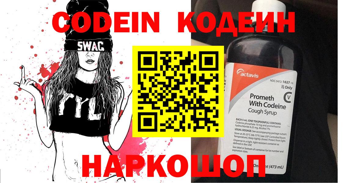 Кингисепп  Кодеин напиток Lean (лин)  Вход с VPN 