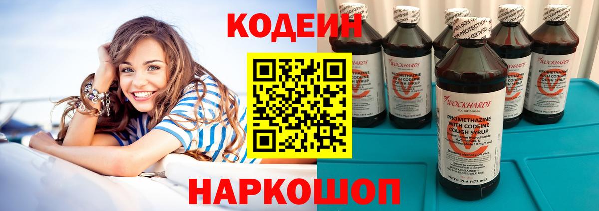 Codein Purple Drank Кингисепп
