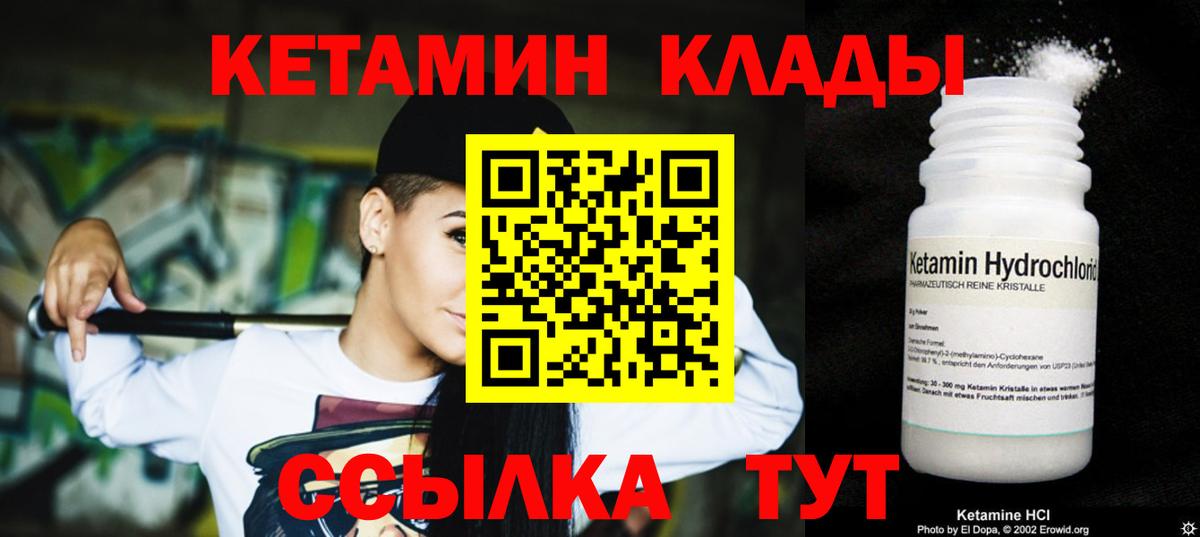 КЕТАМИН VHQ  Вход с VPN  Кингисепп 